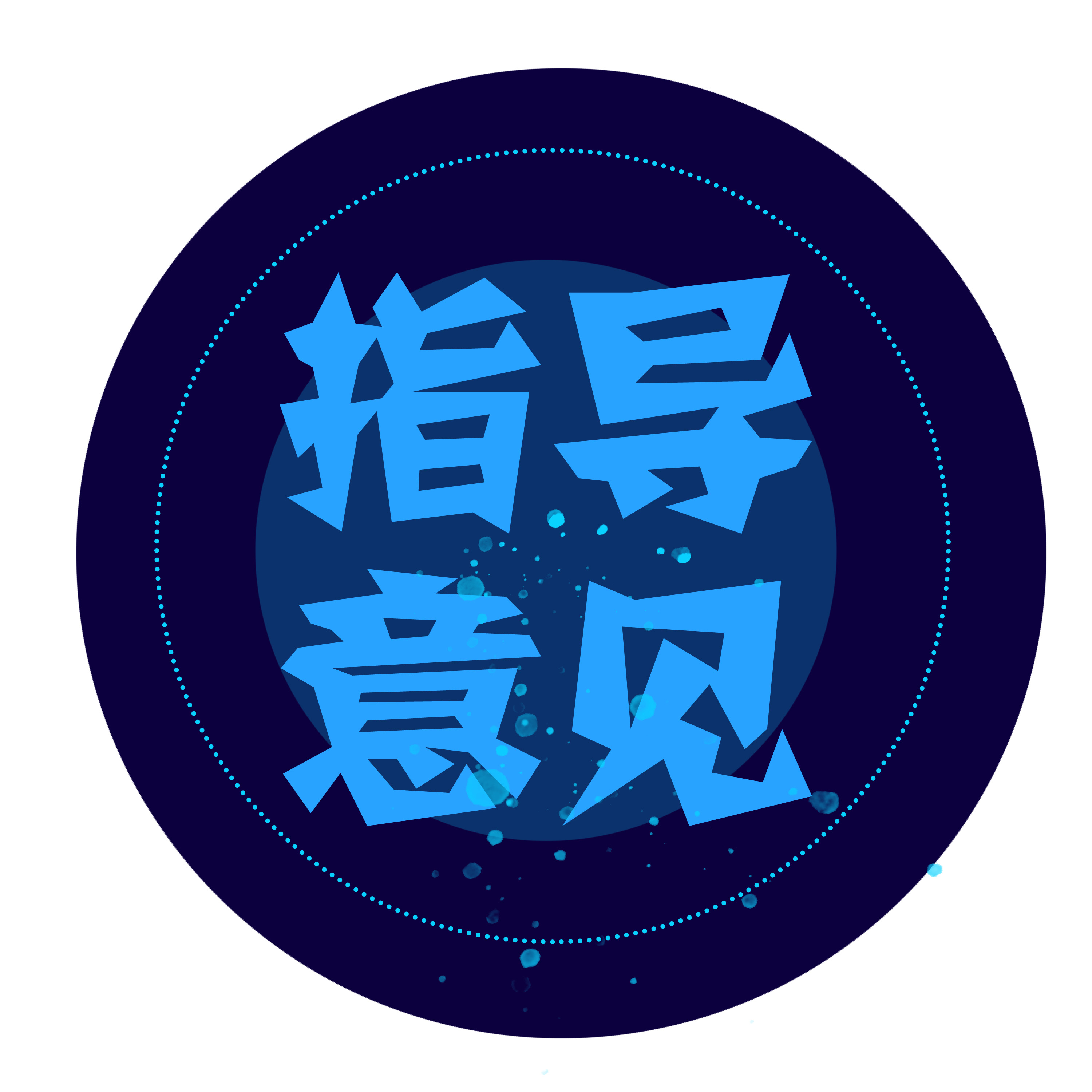企業(yè)并購?fù)顿Y價值評估指導(dǎo)意見