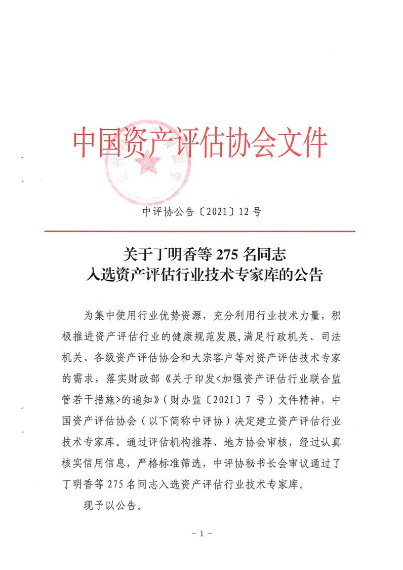 祝賀鄧春根同志入選資產(chǎn)評估行業(yè)技術(shù)專家?guī)?>
									</div>
									<div   id=