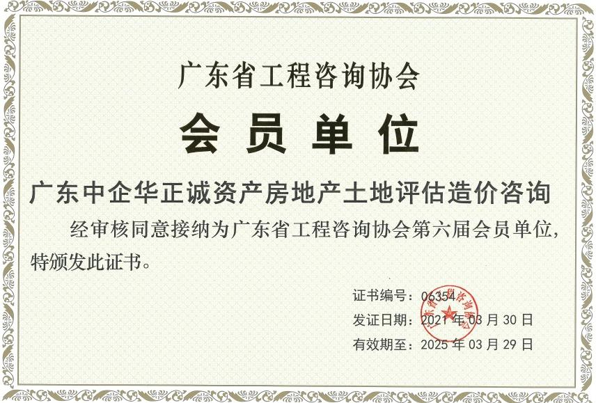廣東省工程咨詢協(xié)會會員單位