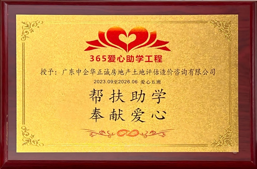 愛心助學工程