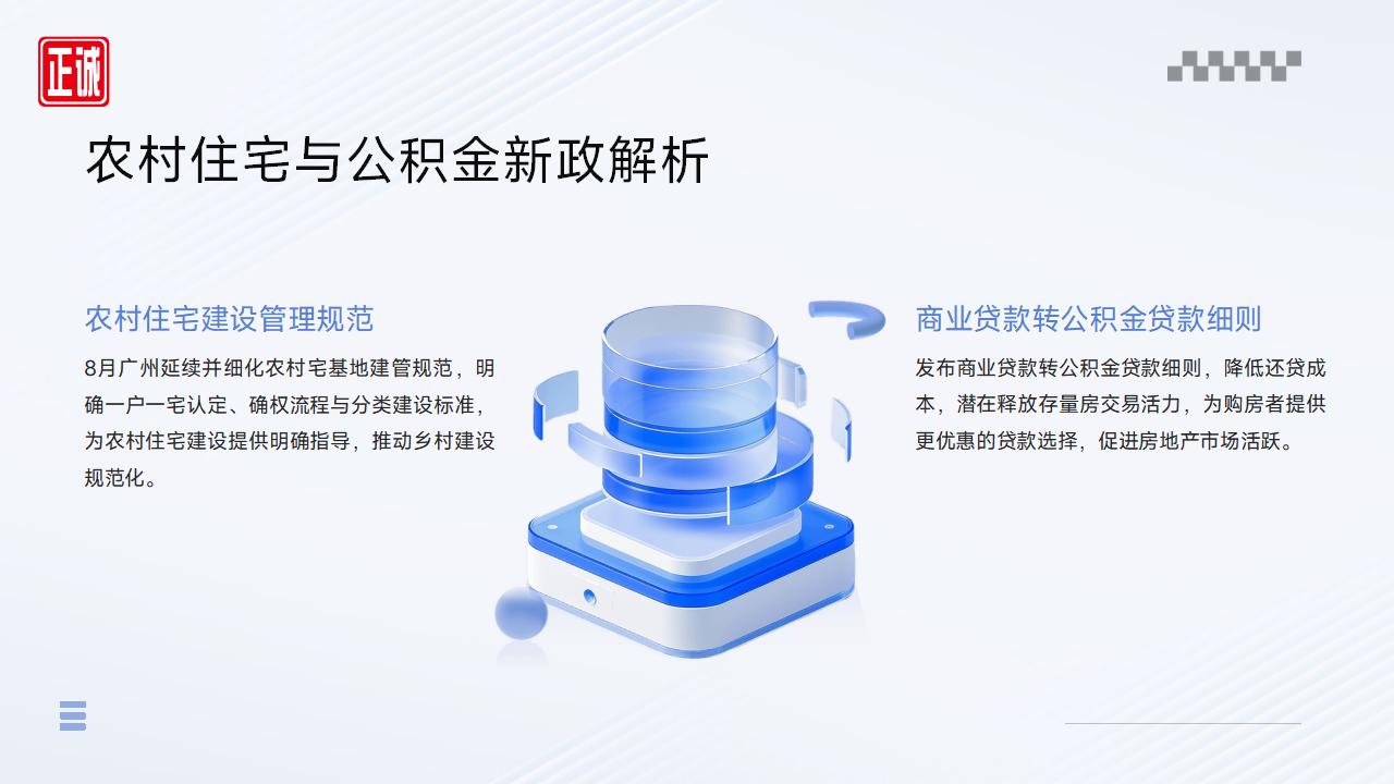 2025年8月廣州市房地產(chǎn)市場信息報(bào)告_05.jpg